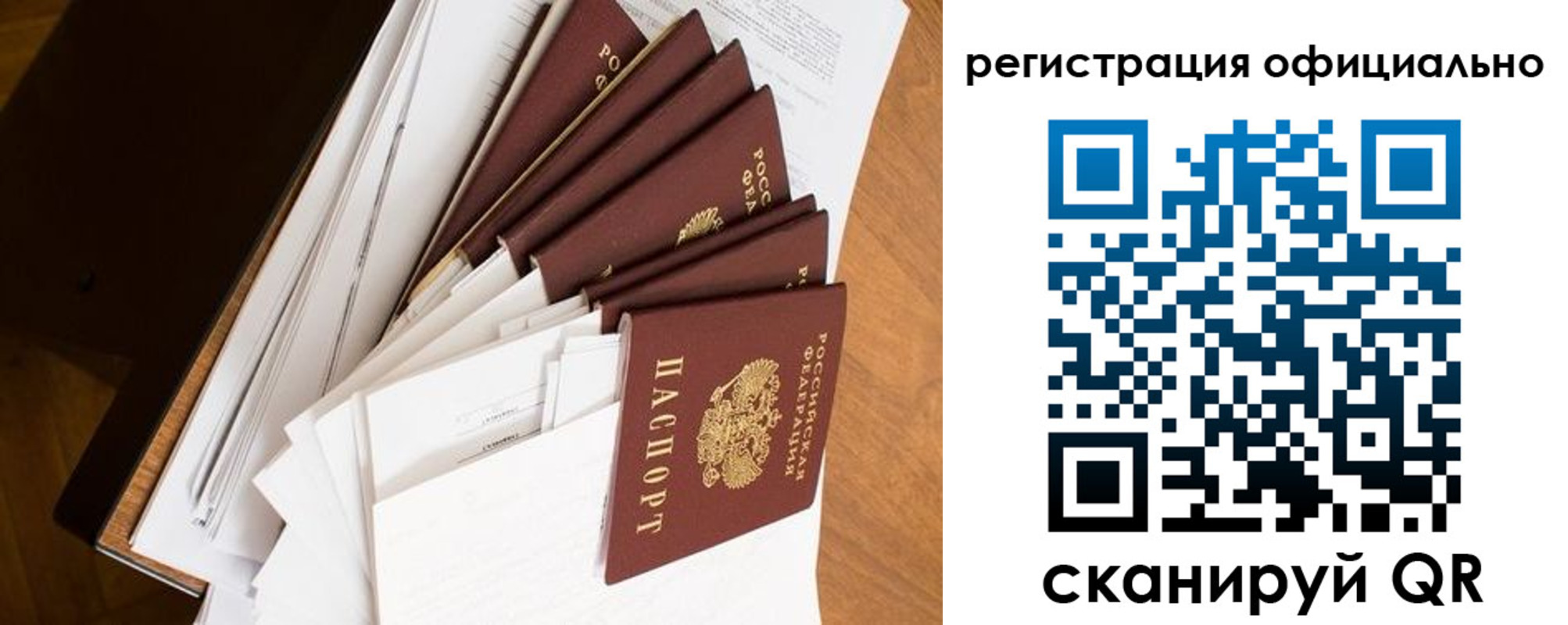 прописка для работы в Купино
