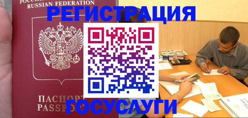 временная регистрация законно в Купино