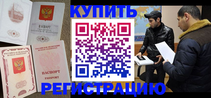 временная регистрация для школы в Купино