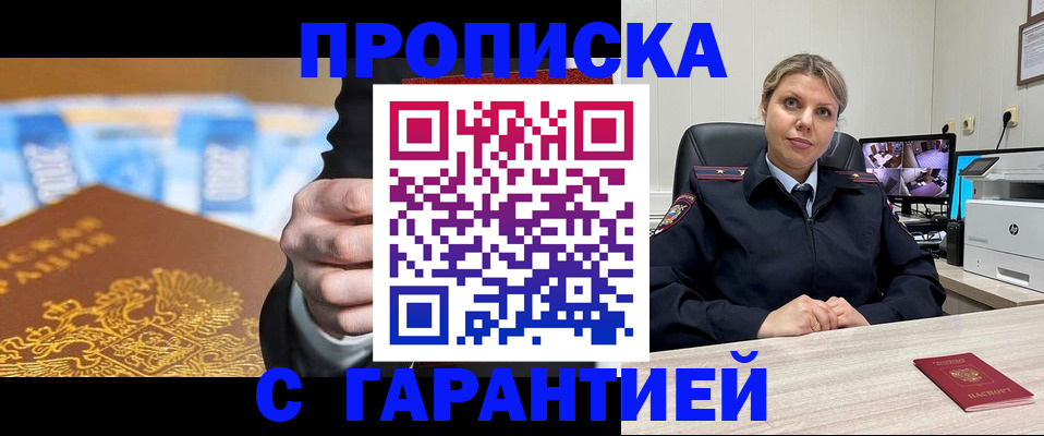 временная регистрация собственник в Купино