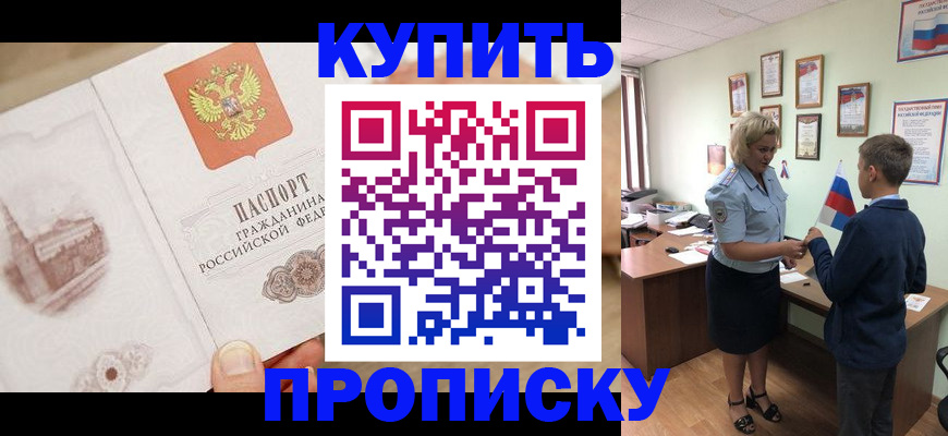 временная регистрация в квартире в Купино