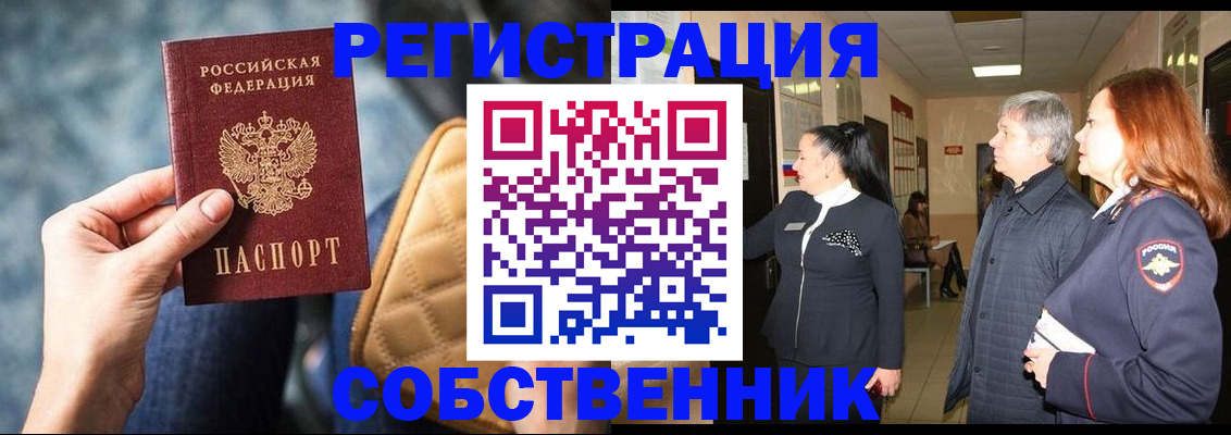 прописка в Купино